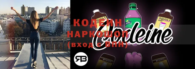 Кодеин напиток Lean (лин)  продажа наркотиков  Валуйки 